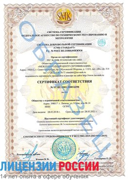 Образец сертификата соответствия Грозный Сертификат ISO 9001